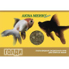 AQUAMENU Голди хлопья, 11гр. корм для золотых рыб