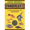 AQUAMENU Универсал-2 30гр. корм для аквариумных рыб средних размеров