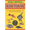 AQUAMENU Коктейль 15гр. корм для аквариумных рыб